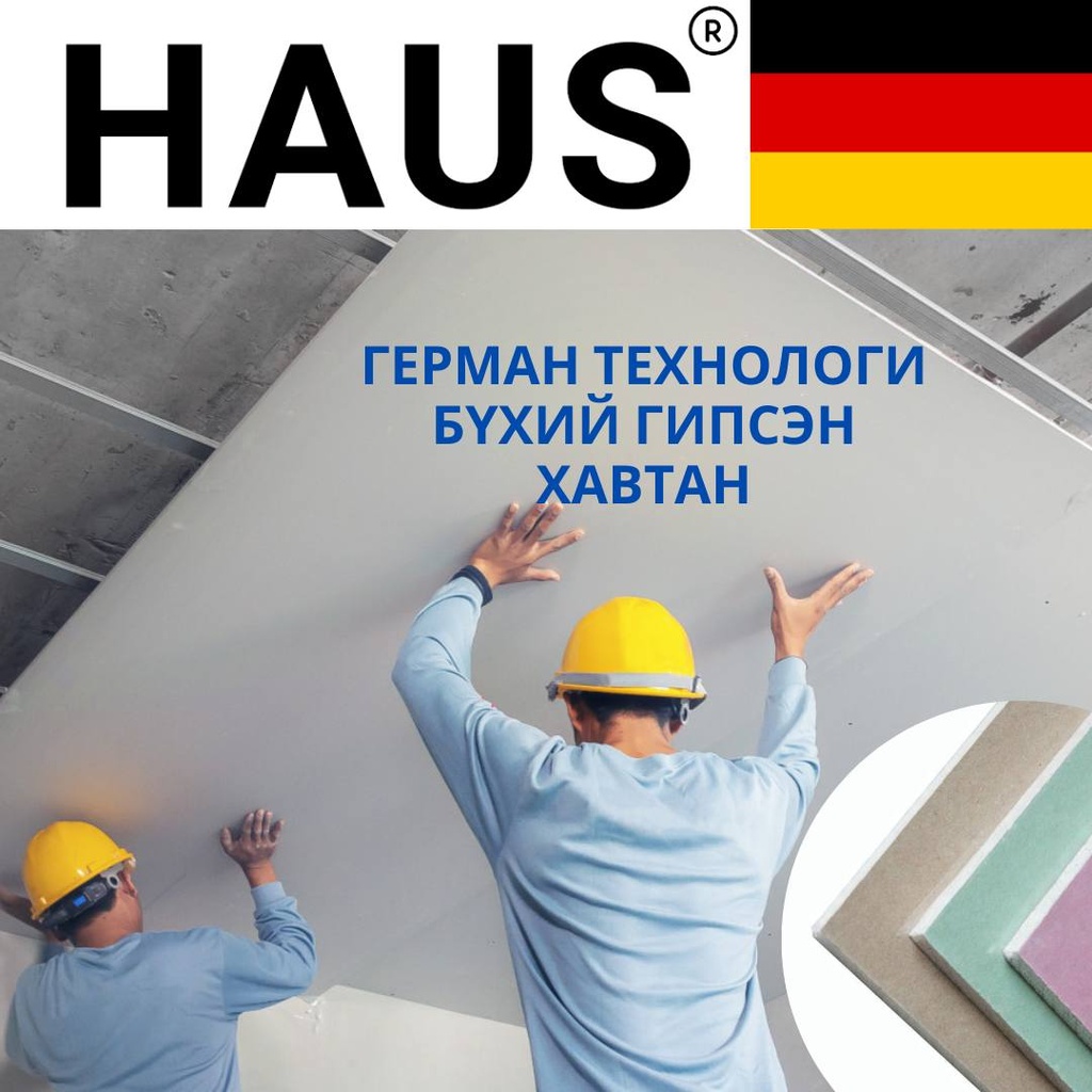 HAUS ГИПСЭН ХАВТАН 1.0 СМ