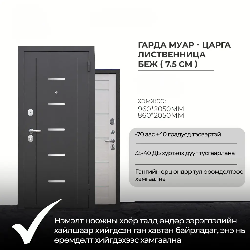 ГАДНА ХААЛГА /ГАРДА МУАР-ЦАРГА ЛИСТВЕННИЦА БЕЖ 7,5СМ/