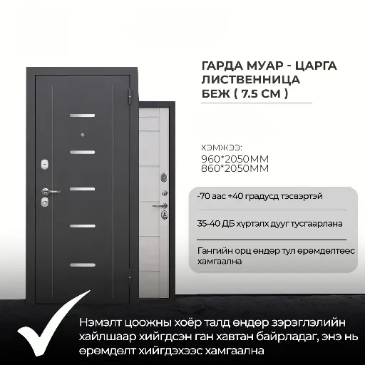 [0100014] ГАДНА ХААЛГА /ГАРДА МУАР-ЦАРГА ЛИСТВЕННИЦА БЕЖ 7,5СМ/